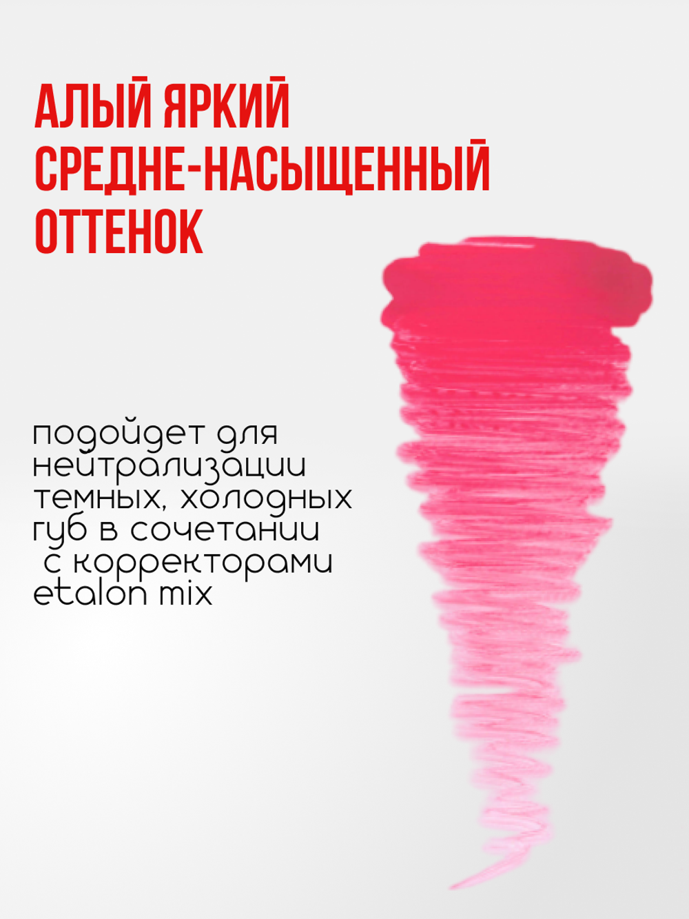 Сет пигментов для губ Etalon Mix & Antonina Andrusenko 6 шт по 5мл