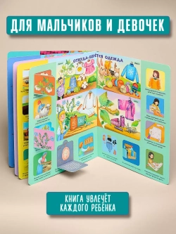 Книжка с окошками КАК ЭТО УСТРОЕНО