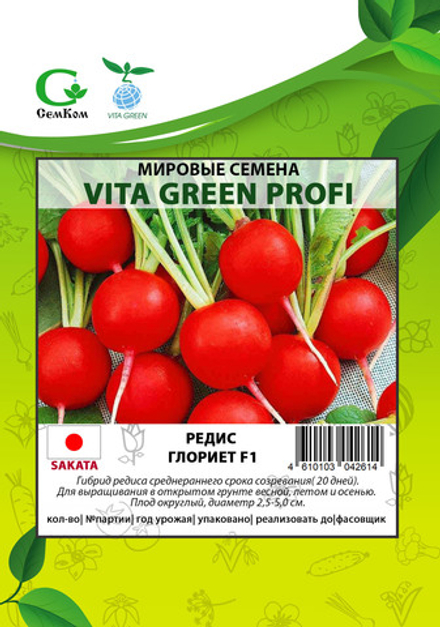 Редис Глориет F1 (10гр) Витагрин Профи
