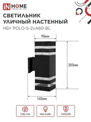 Светильник уличный настенный двусторонний НБУ POLO-S-2хA60-BL алюминиевый черный IP54 IN HOME
