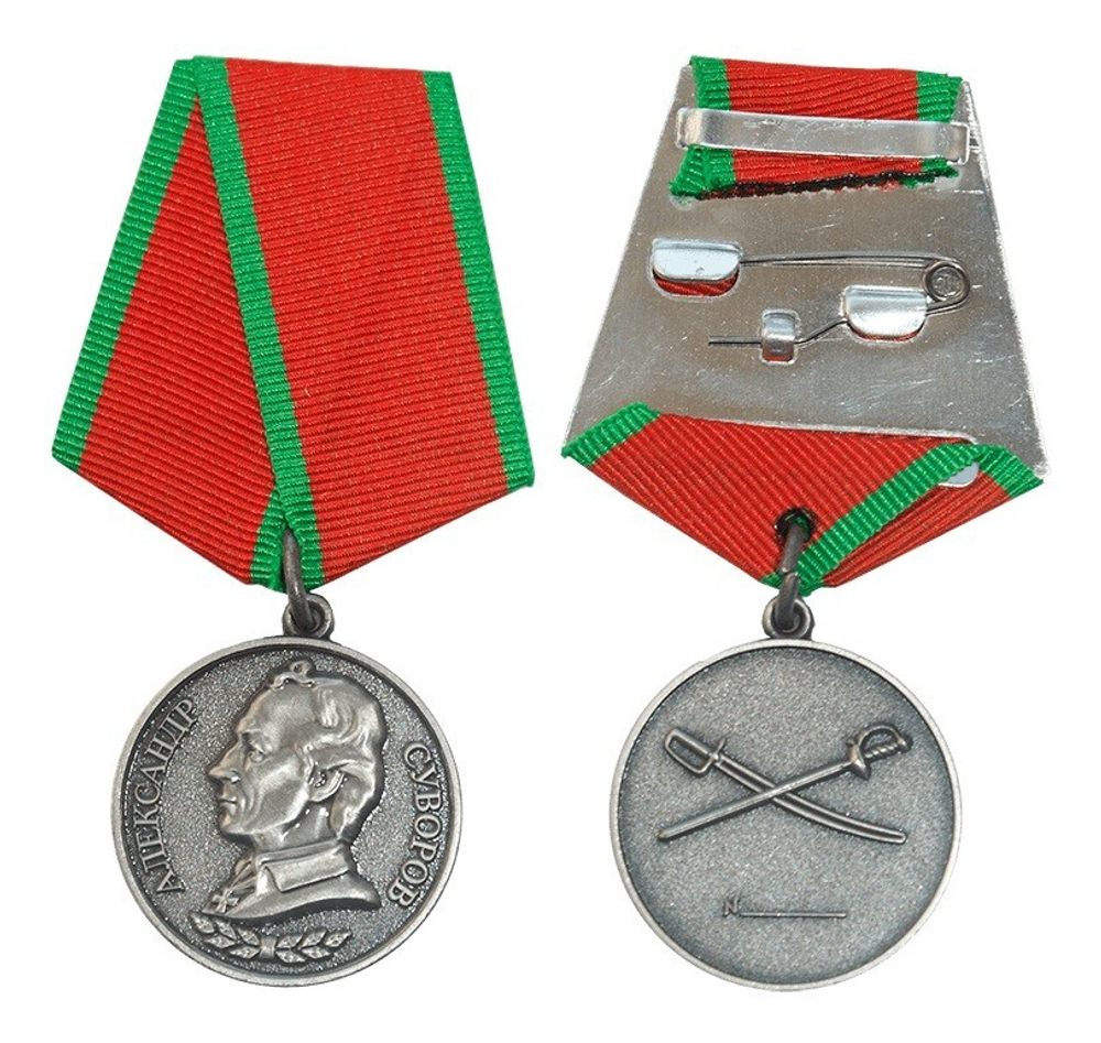 Медаль Александр Суворов