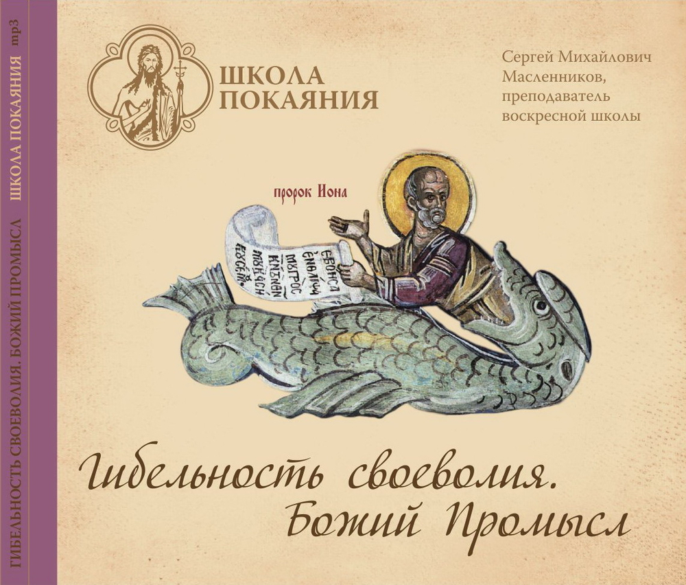 mp3 - Гибельность своеволия