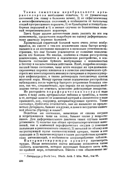 Учебник дифференциальной диагностики. Часть 2 | М. Маттес