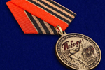 Медаль к 75-летию Победы в Великой Отечественной Войне