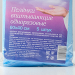 4870291 Пелёнки впитывающие одноразовые "Мой выбор", 60 х 40, 5 штук