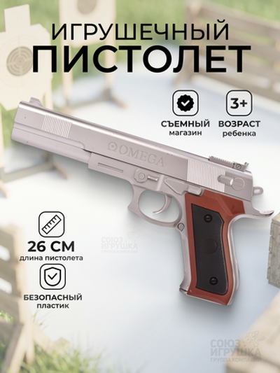 Пистолет пн., пакет P168-1