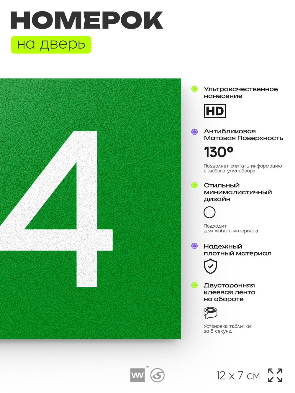 Номер на дверь 514, табличка на дверь для офиса, квартиры, кабинета, аудитории, склада, зеленая 120х70 мм, Айдентика Технолоджи