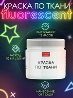 Краска по ткани и обуви, одежды акриловая флуоресцентная «Белый неон»