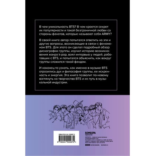 Феномен BTS: полное исследование творчества айдолов