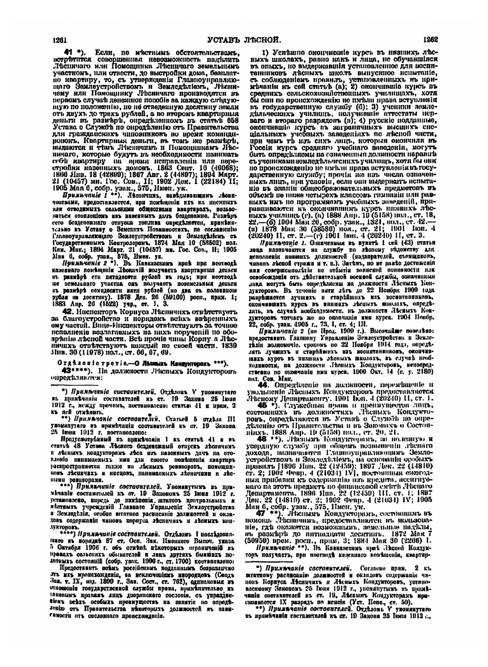 Свод законов Российской Империи дополненный по Продолжениям 1906, 1908, 1909 и 1910 гг и позднейшим узаконениям 1911 и 1912 гг. Том 8, 9 | Нет автора