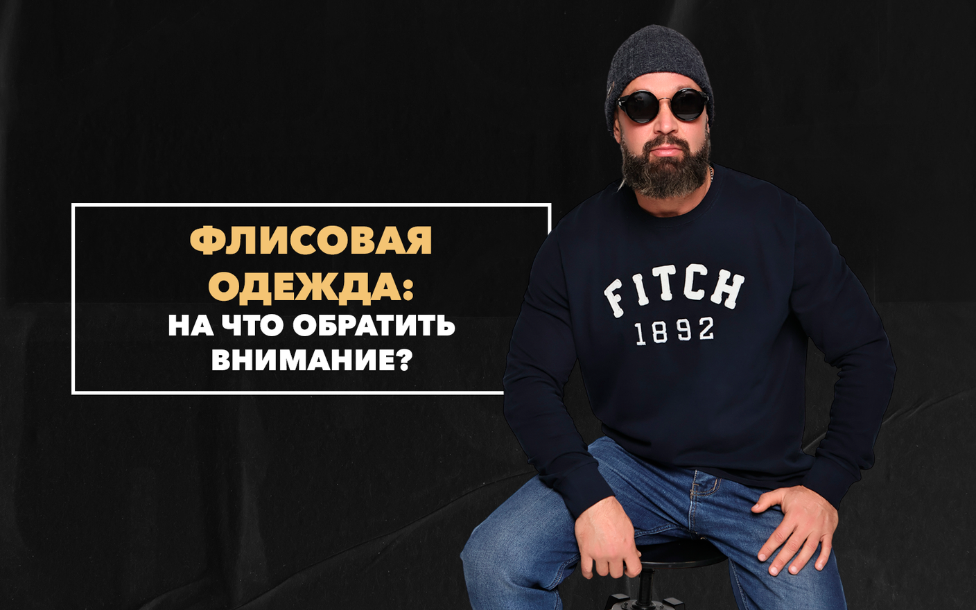 Флисовая одежда для мужчин – на что обратить внимание при покупке