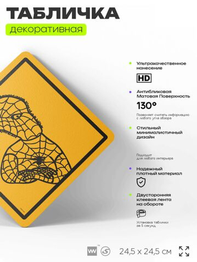 Табличка с мемом "Спуди мен" шуточная прикольная на дверь и стену, для офиса и дома, декоративный знак, 24,5х24,5 см, пластиковая, Айдентика Технолоджи