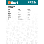Мешки для пылесосов BORT REDVERG, HYUNDAI (BB-013U) 5шт
