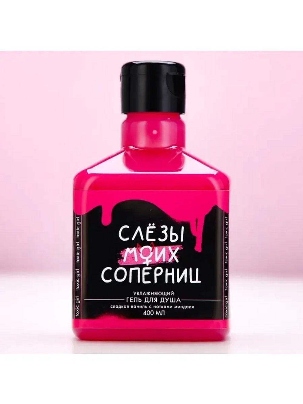 Гель для душа «Слезы моих соперниц», 400 мл, аромат сладкой