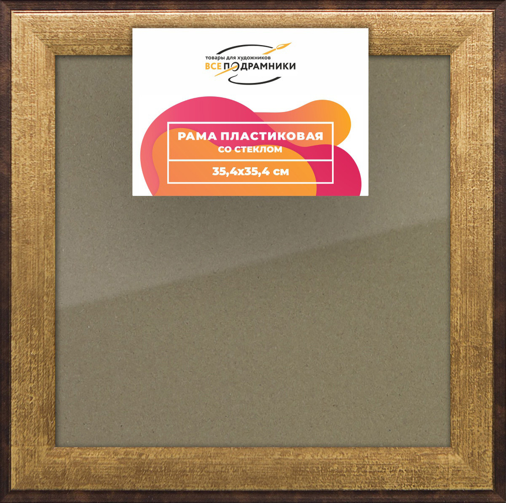 Рамка 35x35 для постера и фотографий RPS0490525-01