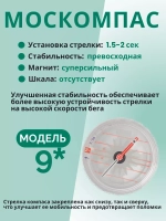 Компас звездочка, Москомпас Модель 9GTL