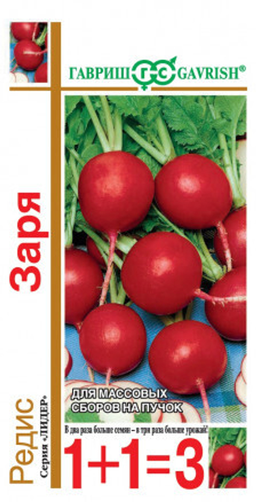 Редис Заря 5г серия 1+1 Гавриш