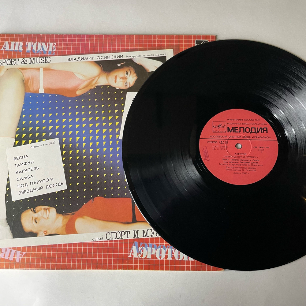 Винтажная виниловая пластинка LP Владимир Осинский Аэротон (СССР 1986)