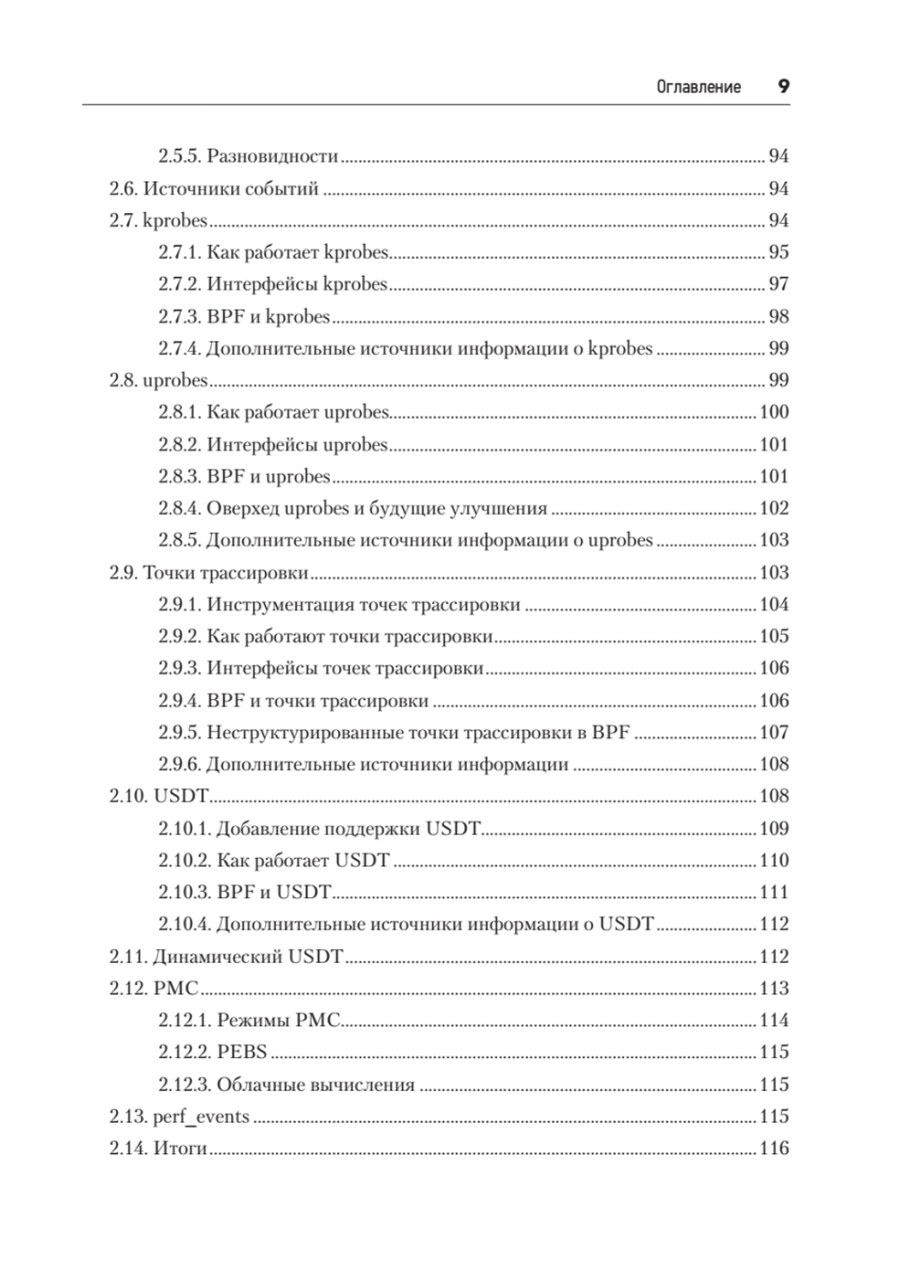 BPF: профессиональная оценка производительности