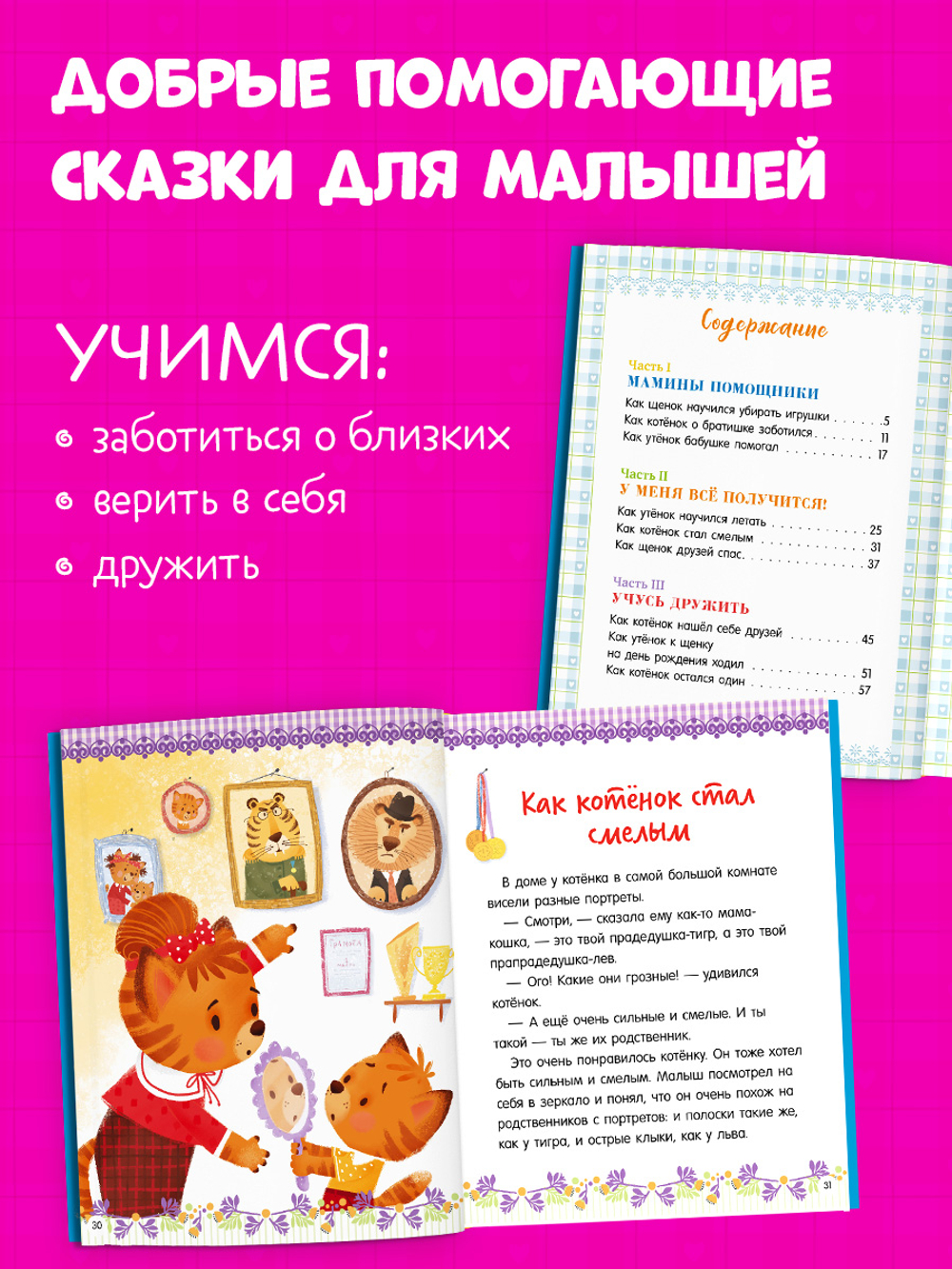 Большая книга помогающих сказок