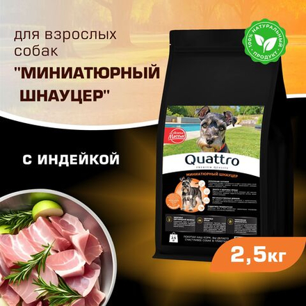 Корм сухой для взрослых собак породы Миниатюрный Шнауцер, с индейкой, 2,5 кг, QUATTRO
