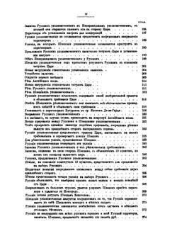 Сборник Императорского Русского Исторического Общества. Том 24 | Нет автора