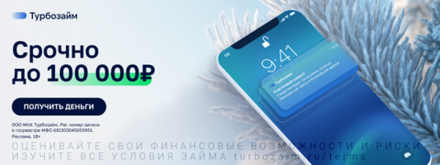 Заём в Турбозайм