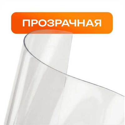Прозрачная ПВХ ткань