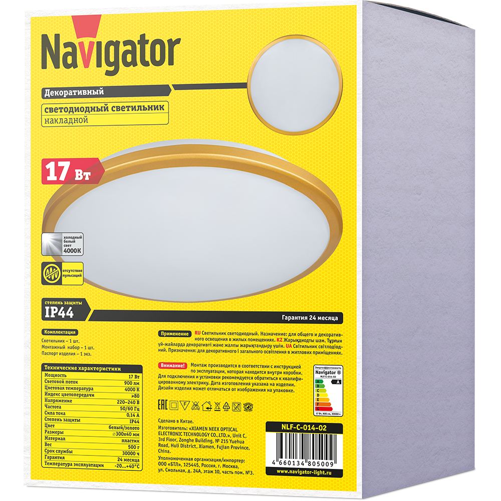 Светильник Navigator 80 500 NLF-C-014-02 17 Вт, золото окантовка