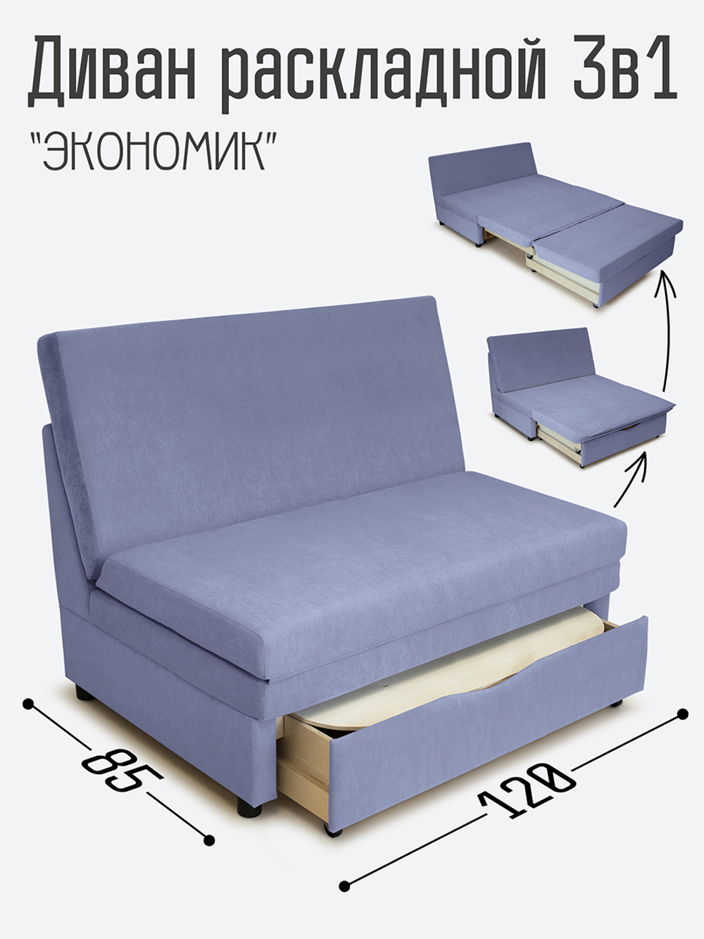 Диван "Экономик" Студия-Ф, велюр Candy Violet