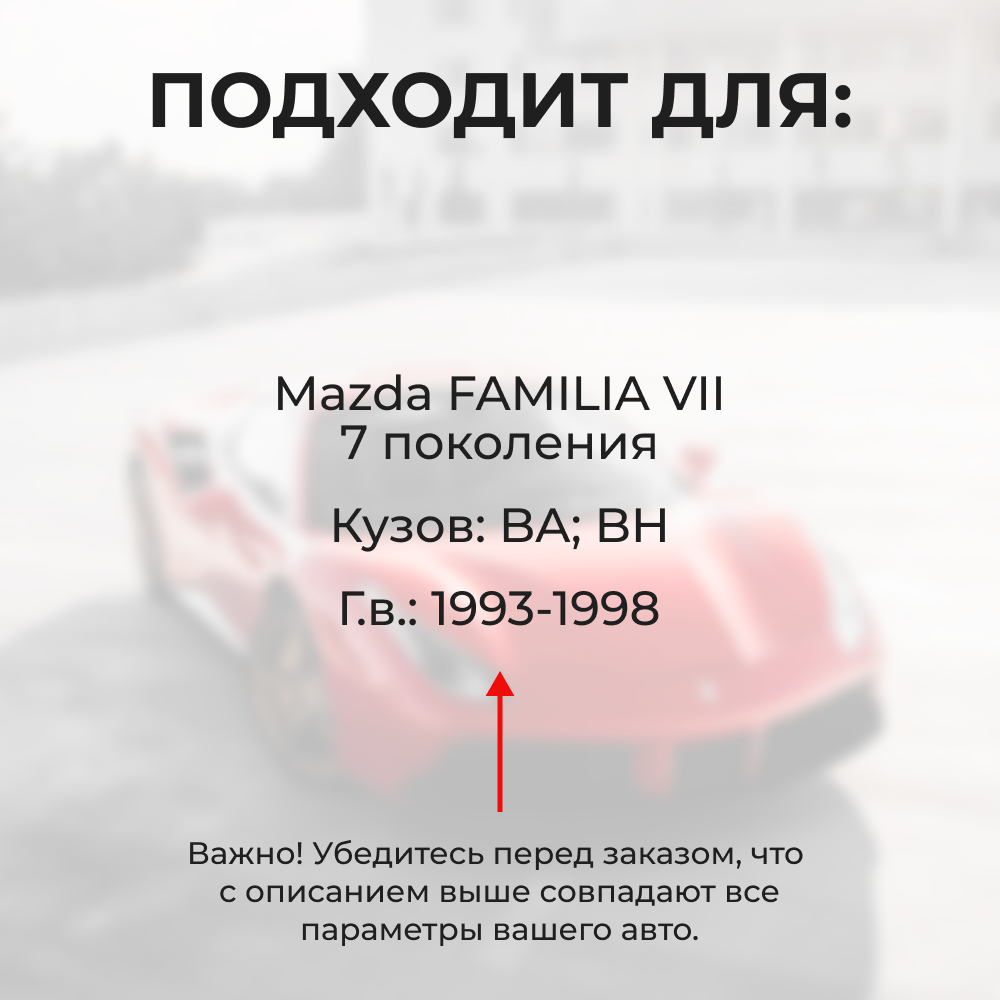 Ремкомплект ограничителей дверей Mazda FAMILIA (VII) BA; BH (4 двери, тип 57) 1993-1998