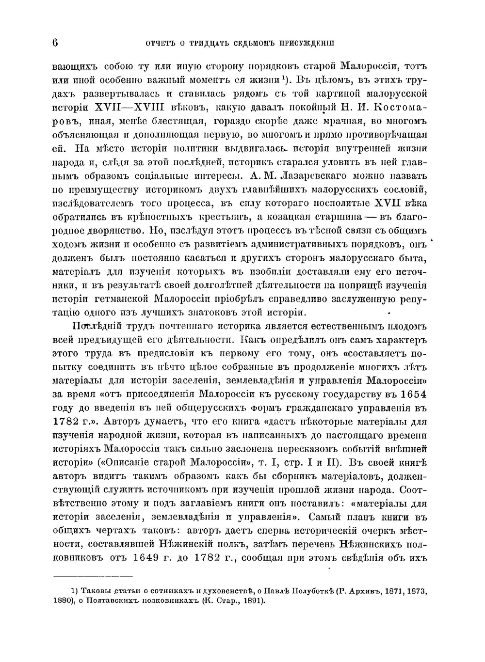 К истории Нежинского полка в XVII-XVIII вв. | В.А. Мякотин