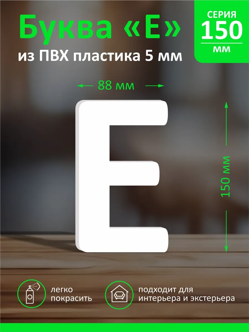 Буквы из пластика на стену