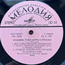 Винтажная виниловая пластинка LP Demis Roussos Демис Руссос Большой Успех 1 (СССР 1979)