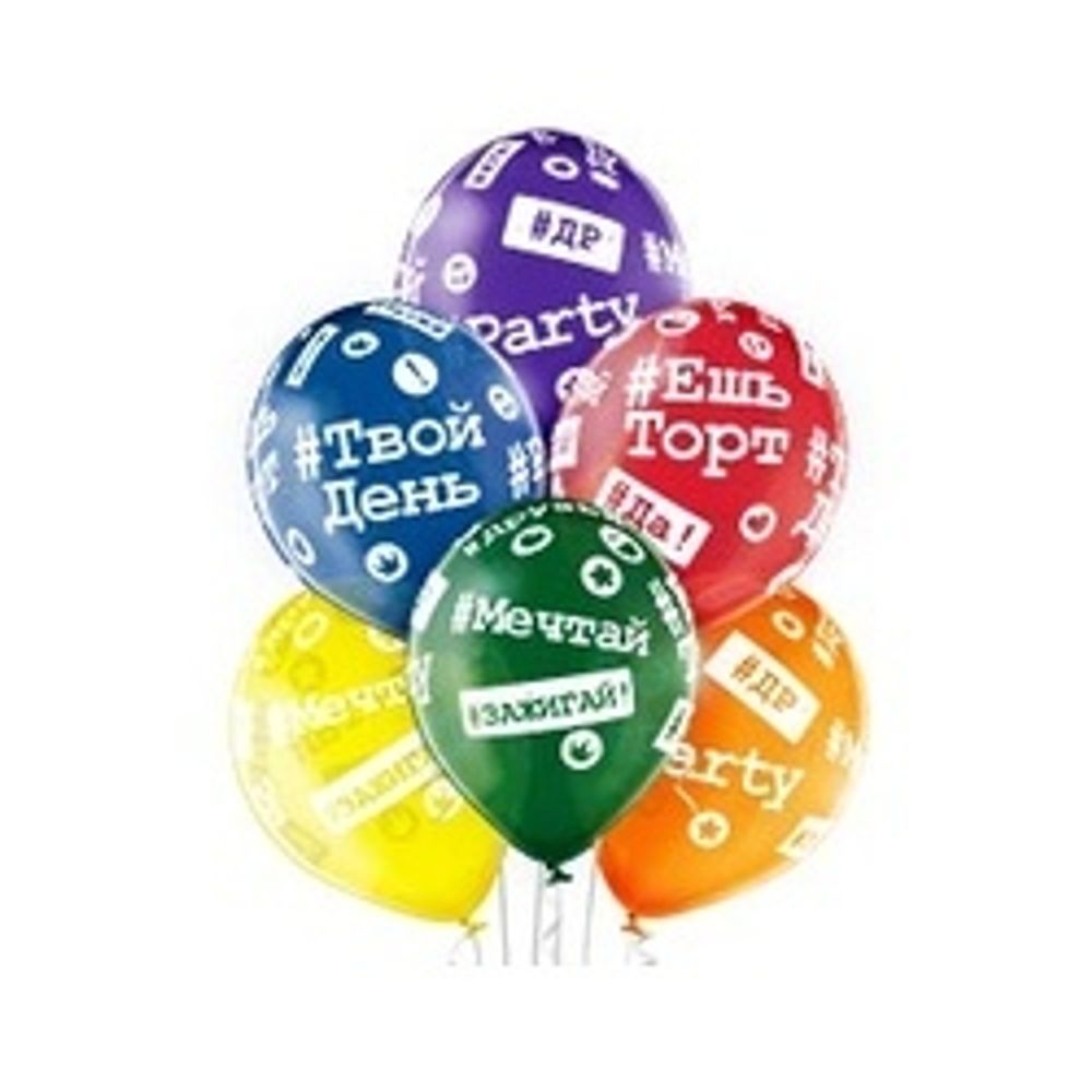 Шар (14"/36 см) Шелкография кристалл, Хештеги ассорти 25 шт.