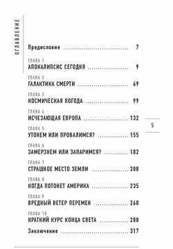 Тайны Земли