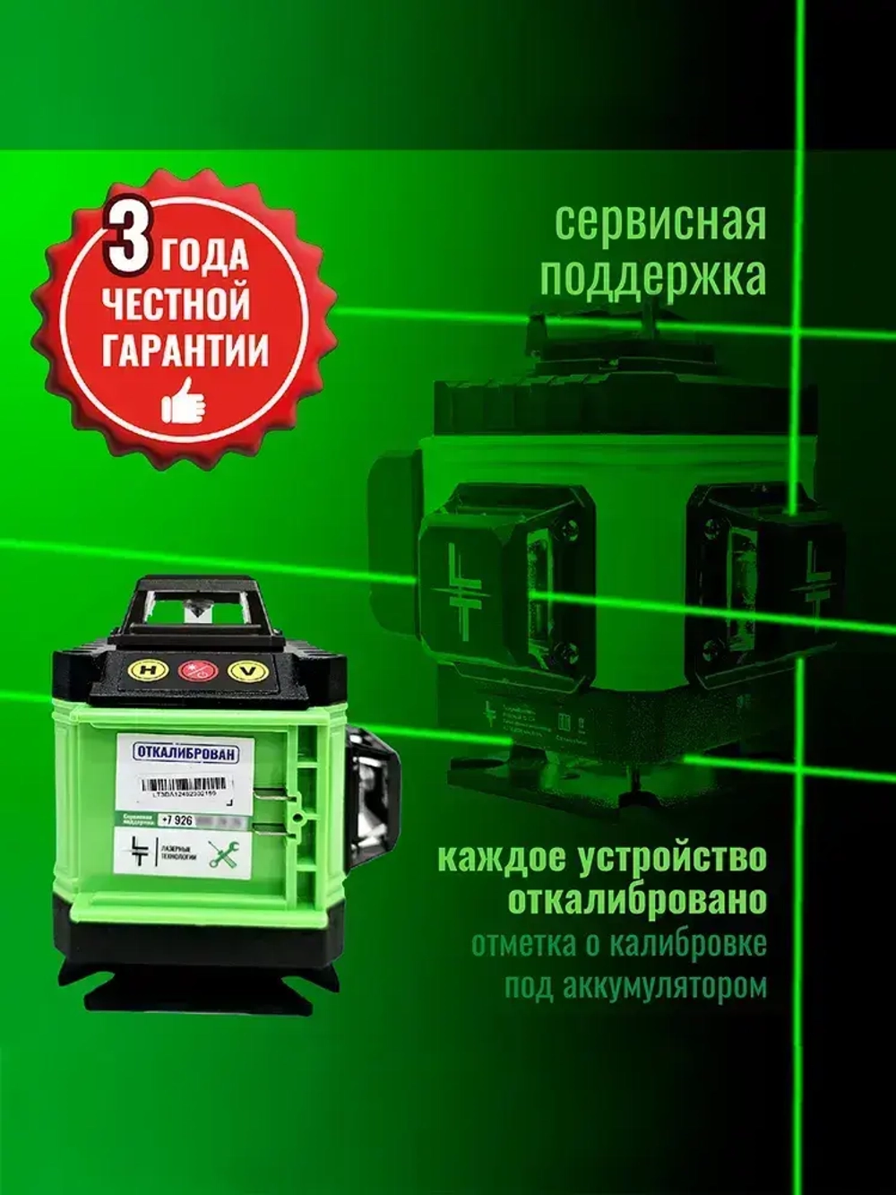 Профессиональный Лазерный уровень (нивелир) LT серии F 16 линий 4D в резиновом корпусе с металлическими бамперами на окошках С ЯПОНСКИМИ СВЕТОДИОДАМИ SHARP.+плюс тренога 1м.