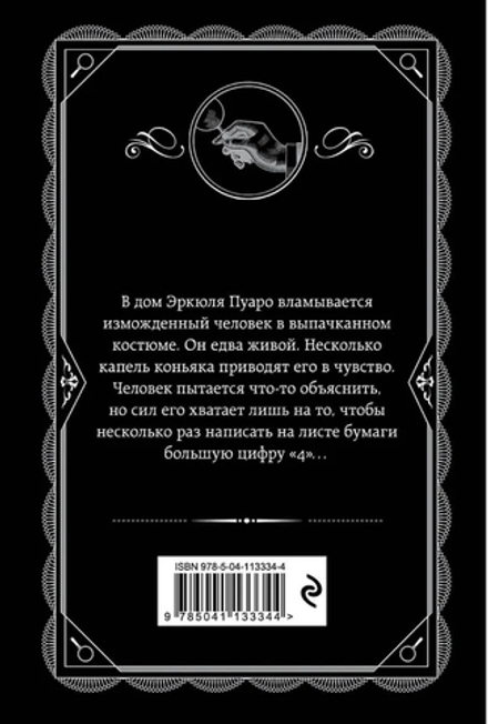 Агата Кристи: Большая четверка