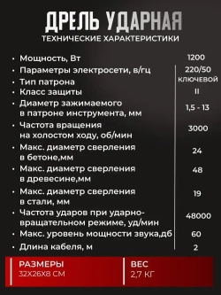 Дрель ударная сетевая 1200 Вт с ключевым патроном, регулировка оборотов, реверс
