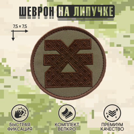 Нашивка на одежду, патч, шеврон на липучке "Кхорн" (Олива) 7,5х7,5 см