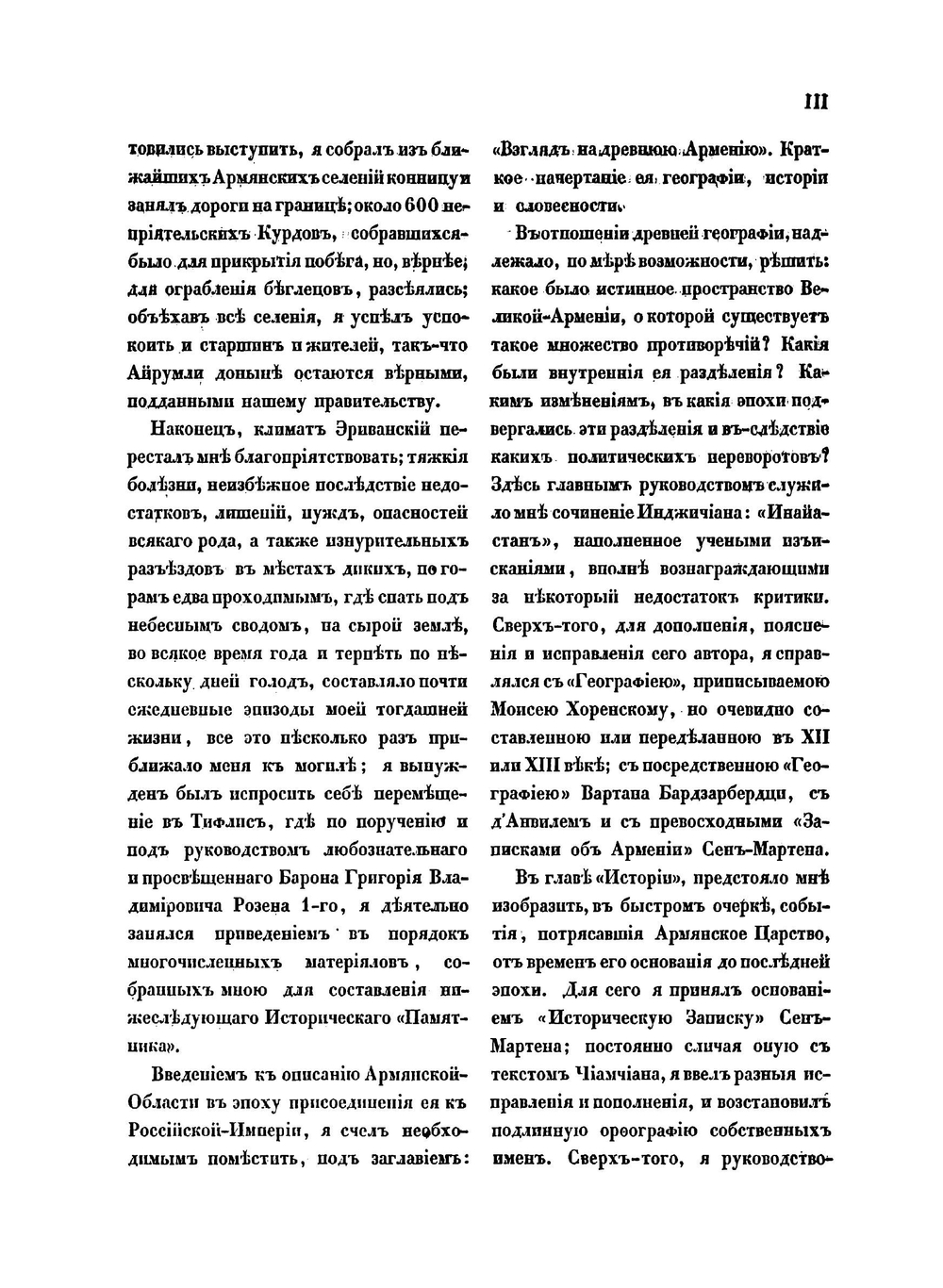 Исторический памятник состояния Армянской области в эпоху ее присоединения к Российской Империи | Иван Шопен