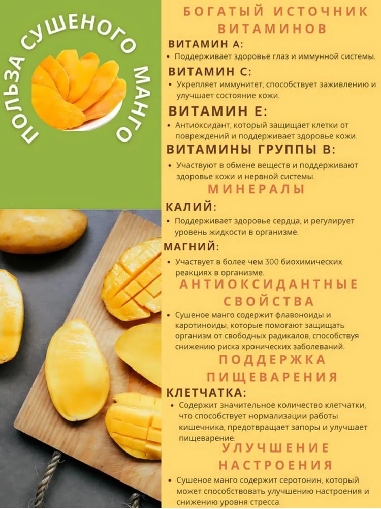 Манго Люблю жизнь сушеное 53 г