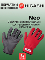 Перчатки для рыбалки HIGASHI Neo M
