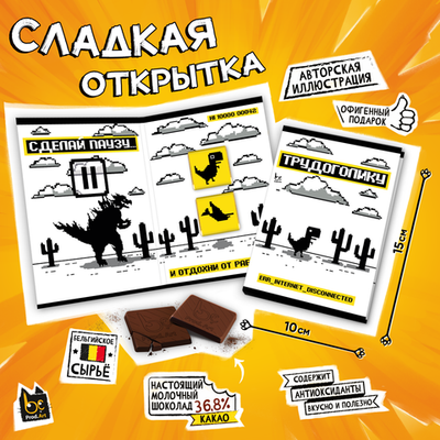 Сладкие открытки с 2 шоколадками