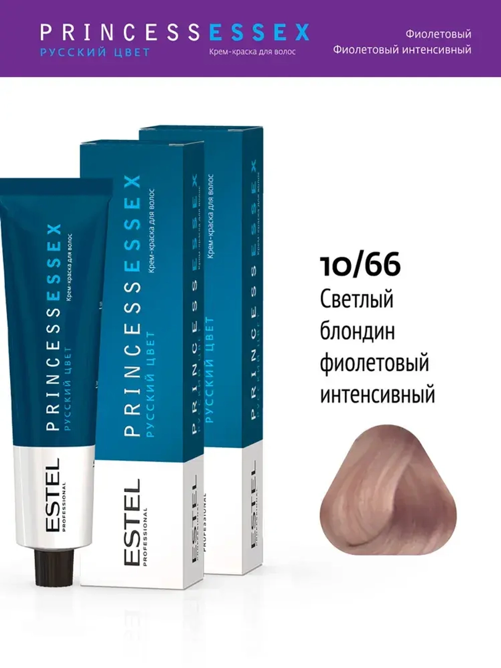 Крем-краска ESTEL PRINCESS ESSEX 10/66 светлый блондин фиолетовый интенсивный 60 мл