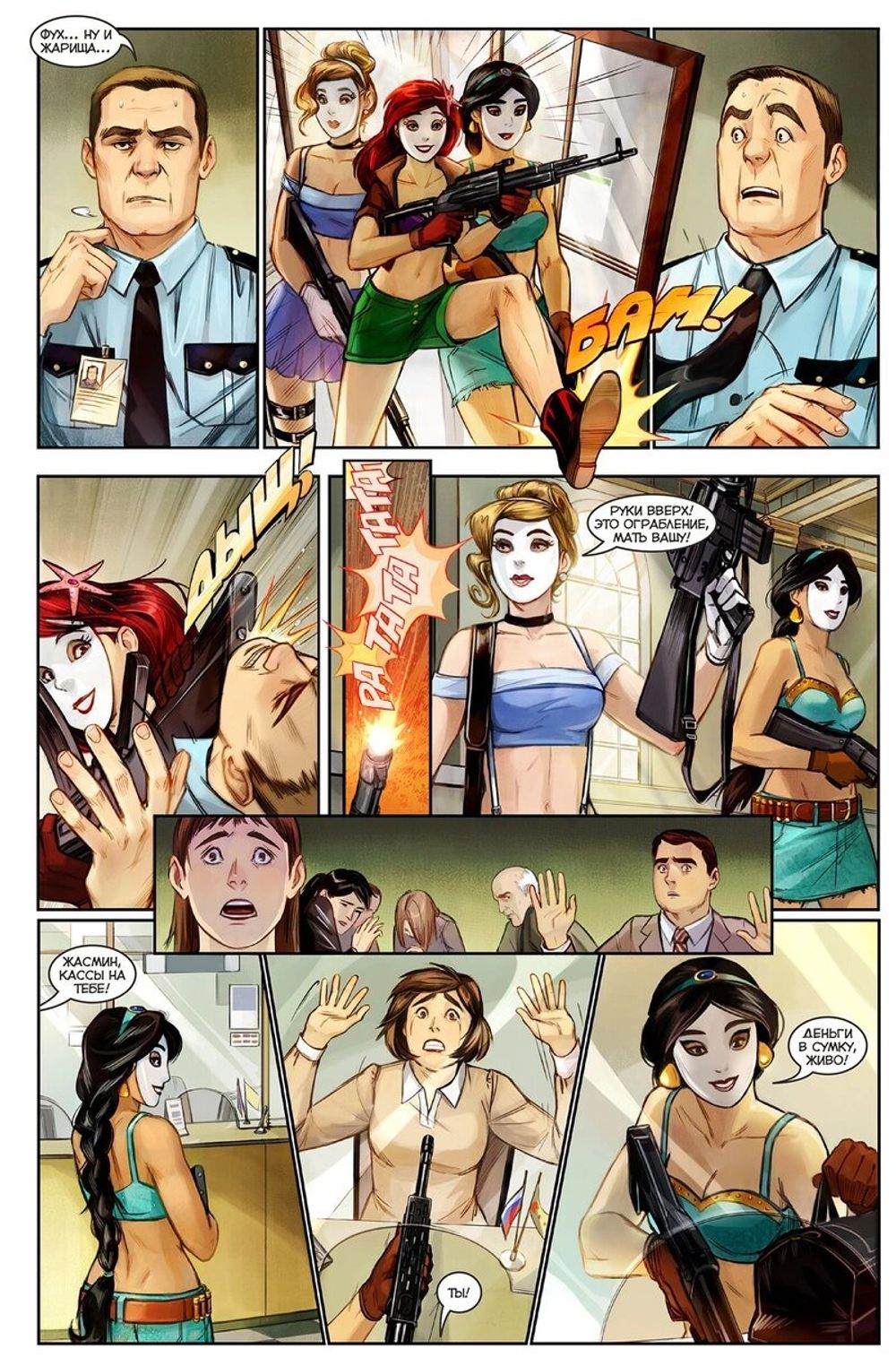 Комикс Майор Гром. Том 4. Как в сказке