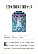 Наилучшее толкование таро с помощью астрологии,  каббалы и принципов юнгианской интерпретации