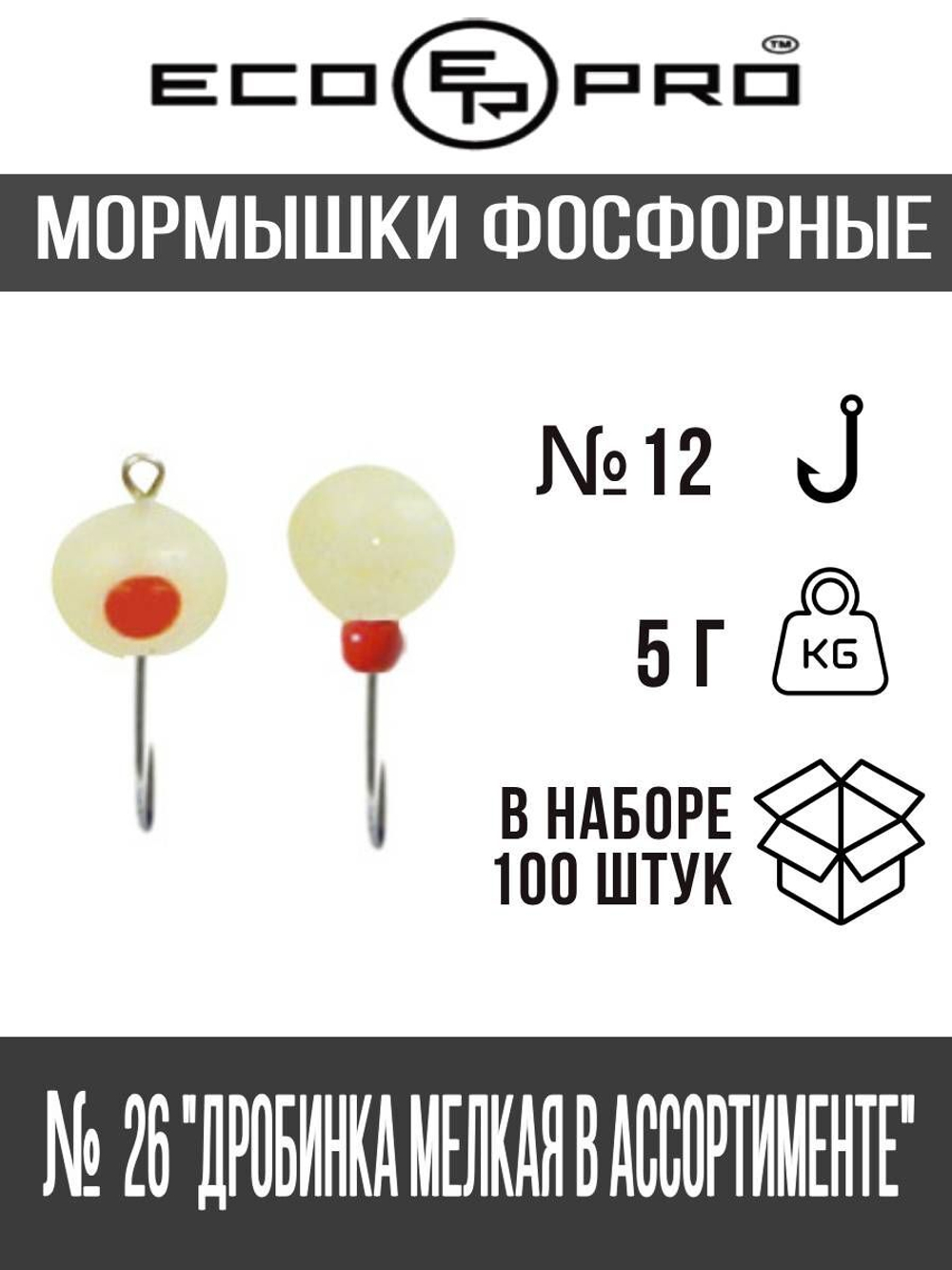 Мормышки №26-B "Дробинка мелкая в ассортименте." 100шт