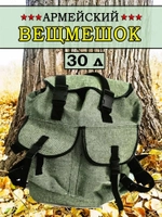 Вещмешок 30 л наше производство