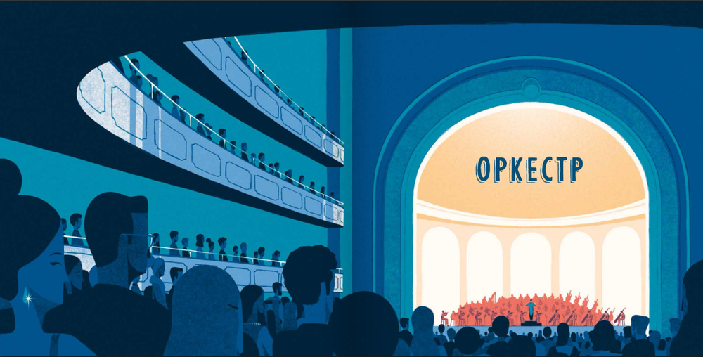 Оркестр